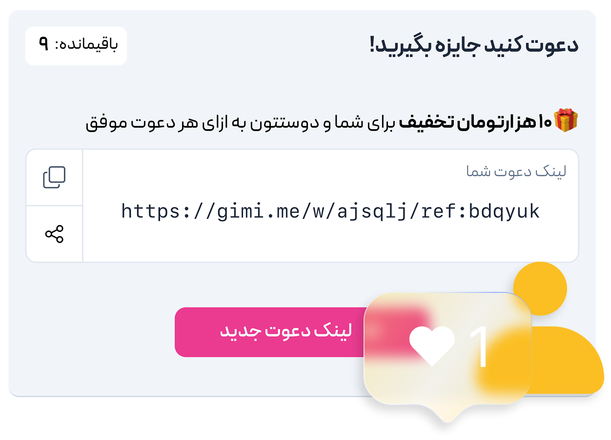 قابلیت معرفی و کسب امتیاز